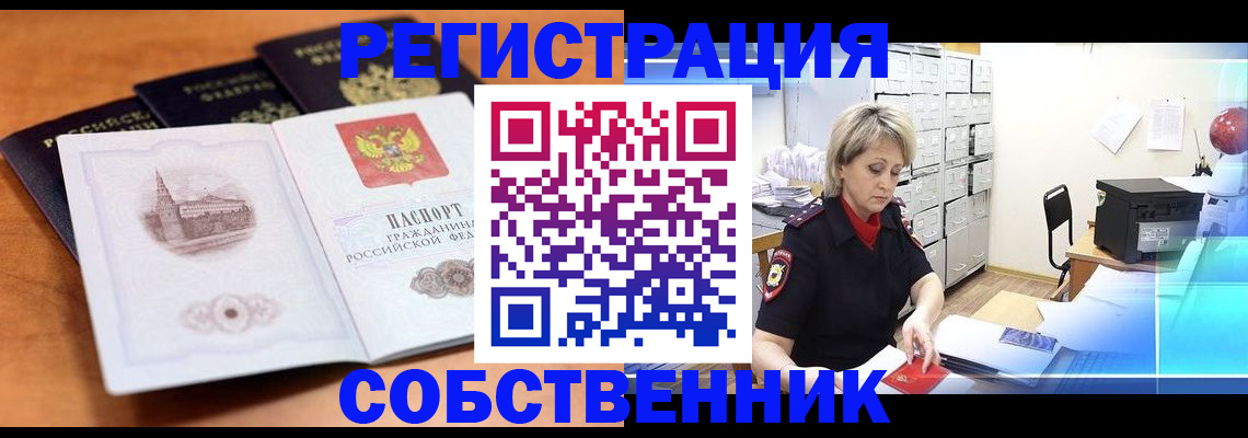 временная регистрация в Владивостоке